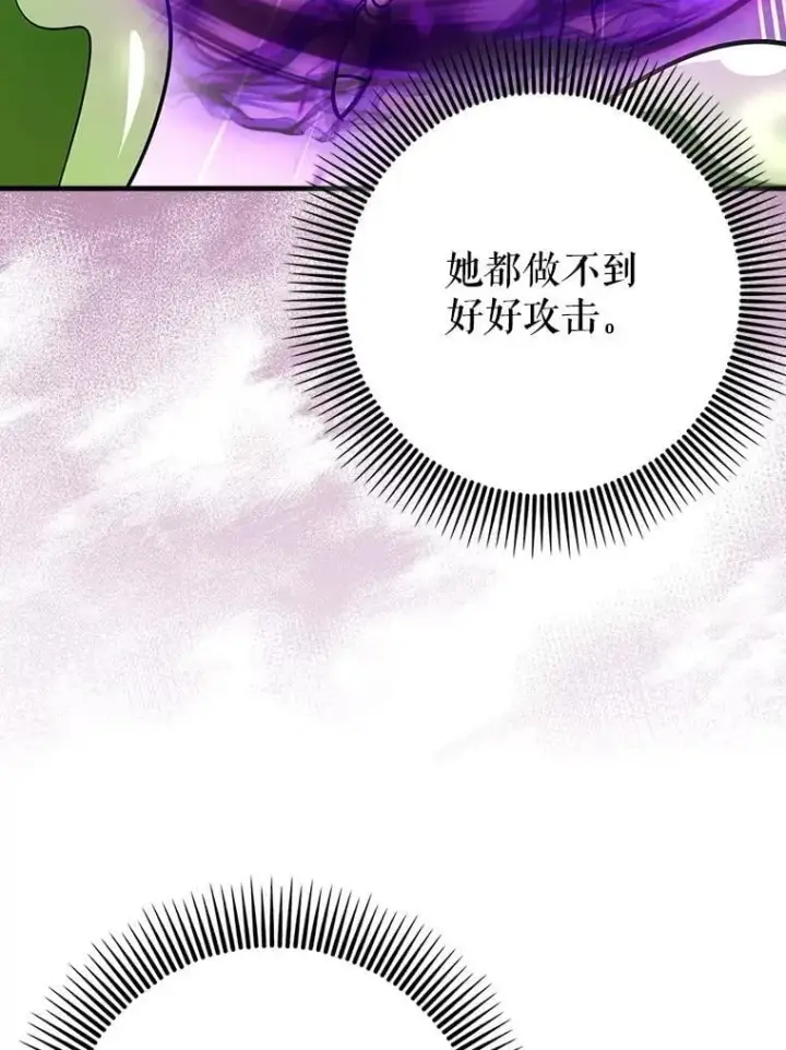 漫画《虽是辅助，依旧带飞》73.公爵的要求第113张图