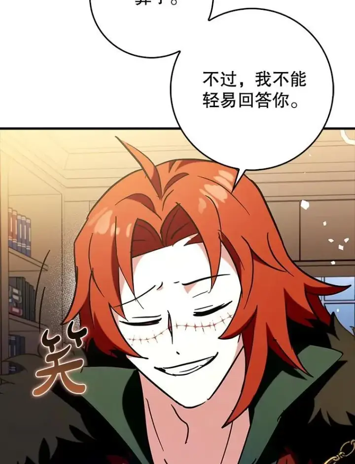 漫画《虽是辅助，依旧带飞》73.公爵的要求第17张图