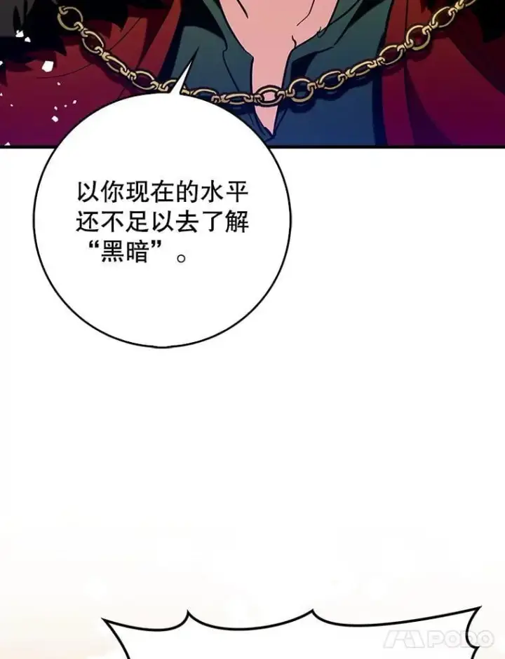 漫画《虽是辅助，依旧带飞》73.公爵的要求第18张图