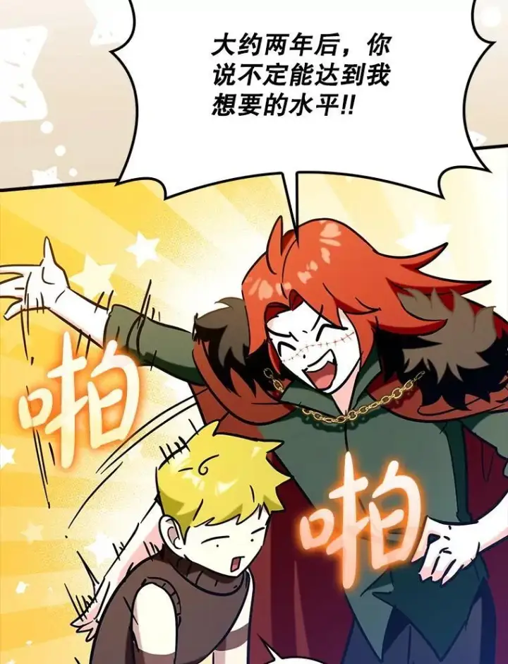 漫画《虽是辅助，依旧带飞》73.公爵的要求第19张图