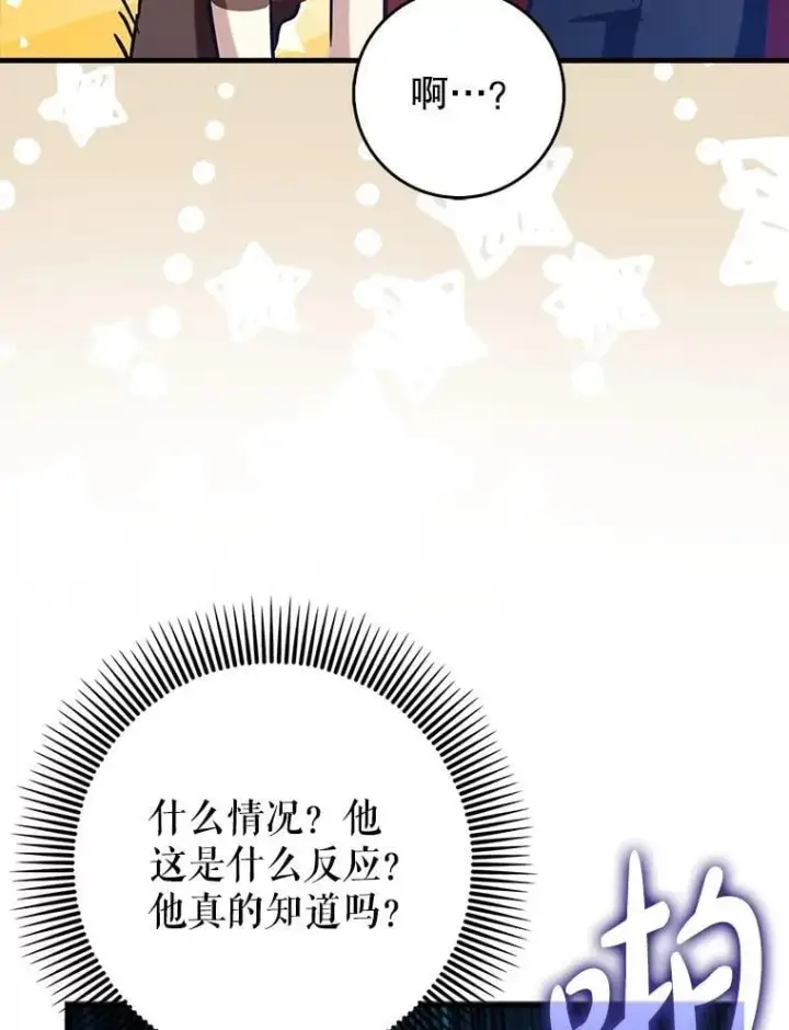 漫画《虽是辅助，依旧带飞》73.公爵的要求第20张图