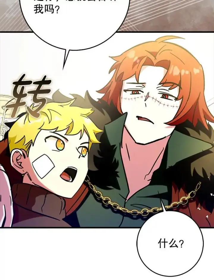 漫画《虽是辅助，依旧带飞》73.公爵的要求第22张图
