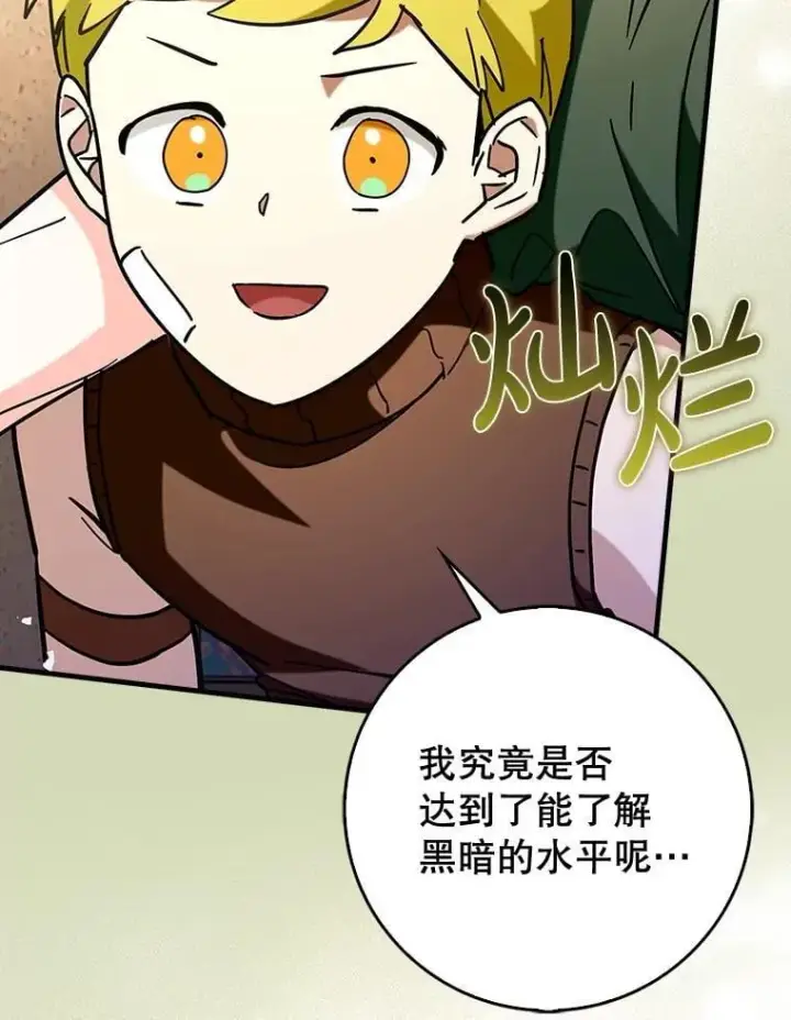 漫画《虽是辅助，依旧带飞》73.公爵的要求第23张图