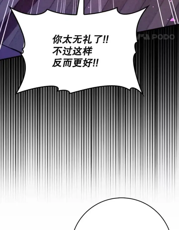 漫画《虽是辅助，依旧带飞》73.公爵的要求第29张图