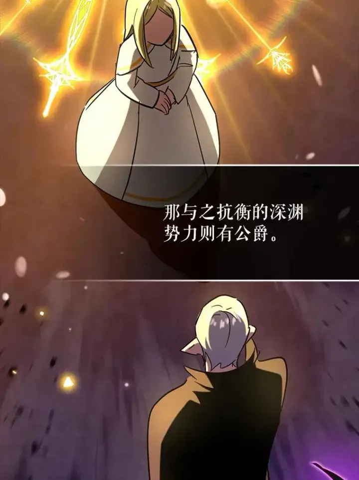 漫画《虽是辅助，依旧带飞》73.公爵的要求第3张图