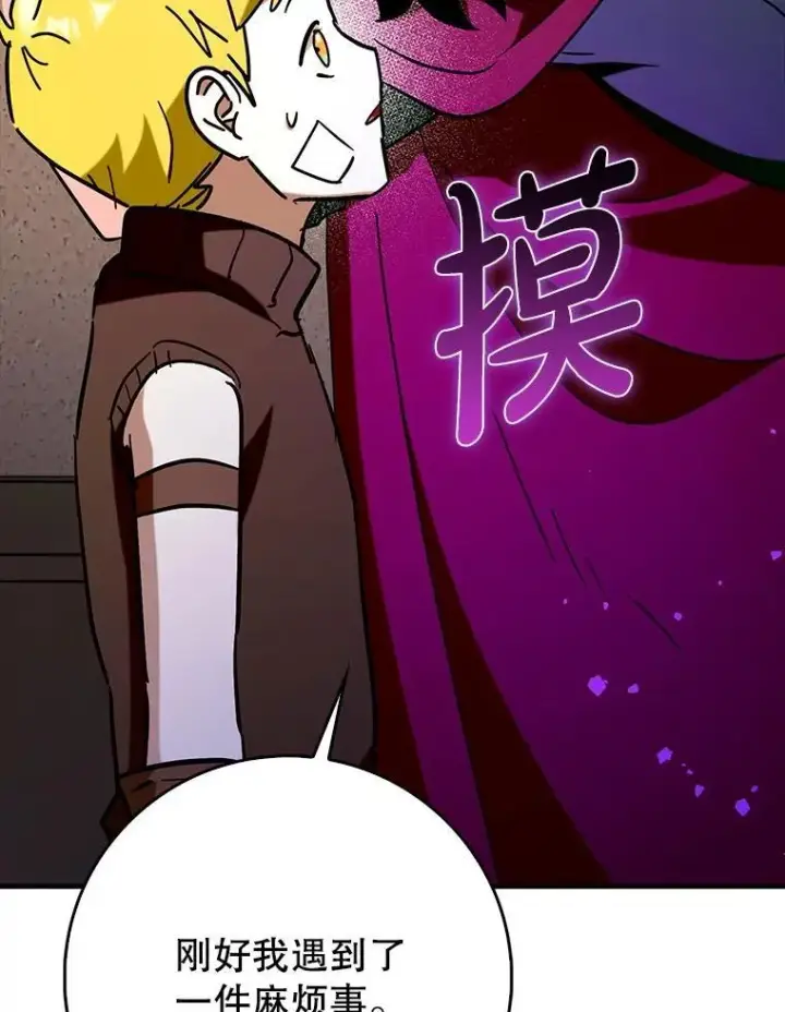 漫画《虽是辅助，依旧带飞》73.公爵的要求第30张图