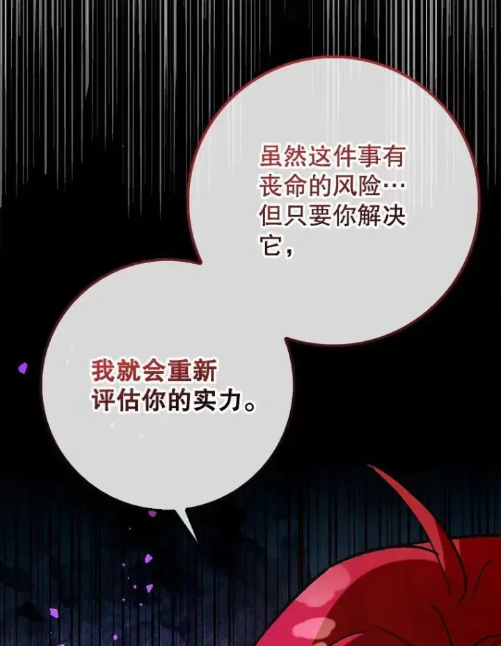 漫画《虽是辅助，依旧带飞》73.公爵的要求第32张图