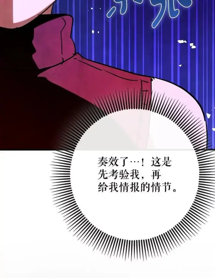 漫画《虽是辅助，依旧带飞》73.公爵的要求第34张图