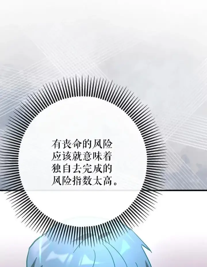 漫画《虽是辅助，依旧带飞》73.公爵的要求第35张图