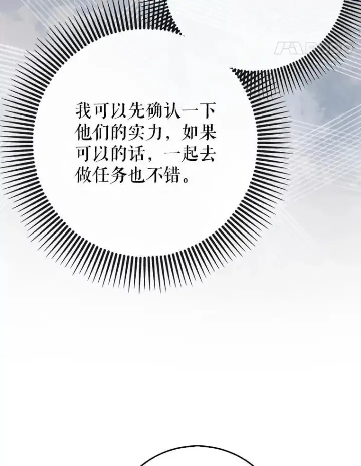 漫画《虽是辅助，依旧带飞》73.公爵的要求第37张图