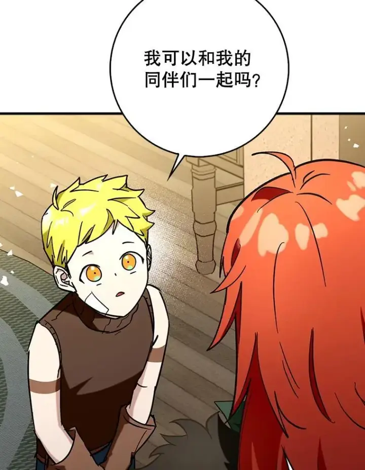 漫画《虽是辅助，依旧带飞》73.公爵的要求第38张图