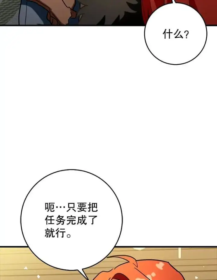 漫画《虽是辅助，依旧带飞》73.公爵的要求第39张图