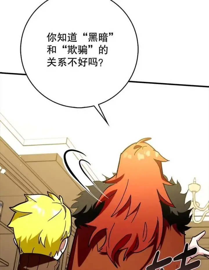 漫画《虽是辅助，依旧带飞》73.公爵的要求第40张图