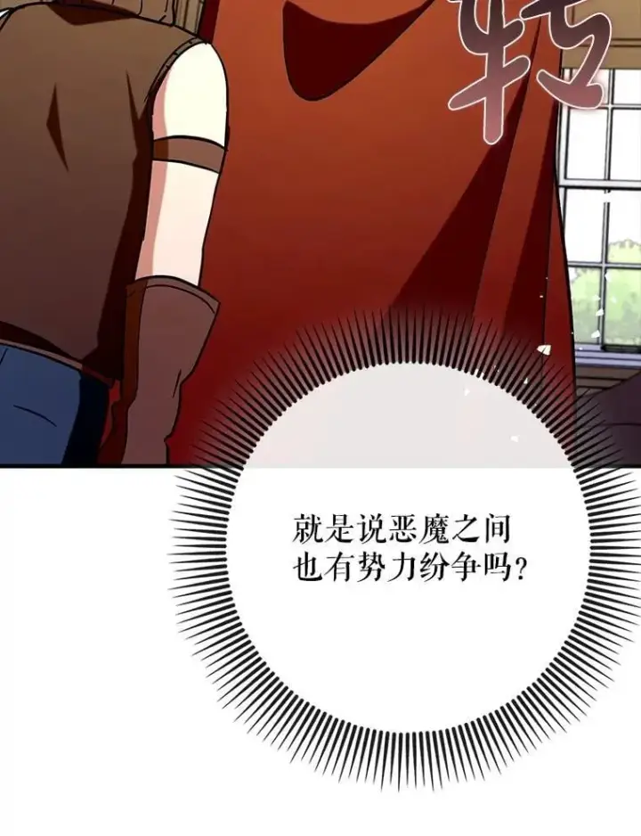 漫画《虽是辅助，依旧带飞》73.公爵的要求第41张图