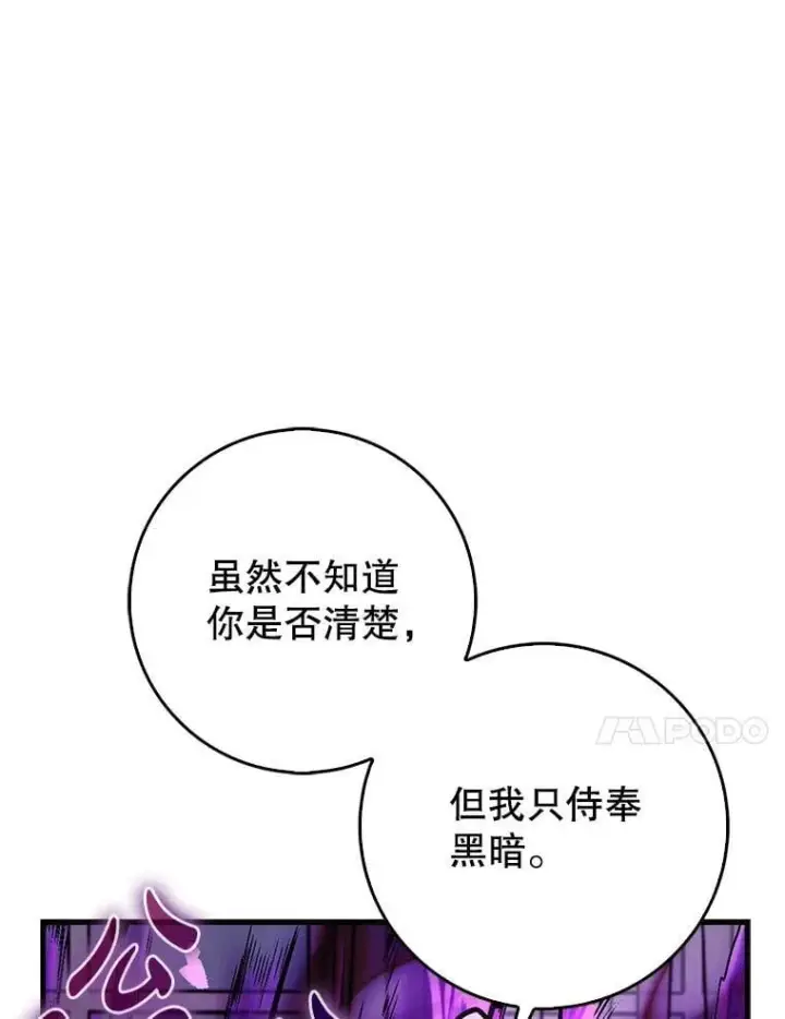 漫画《虽是辅助，依旧带飞》73.公爵的要求第42张图