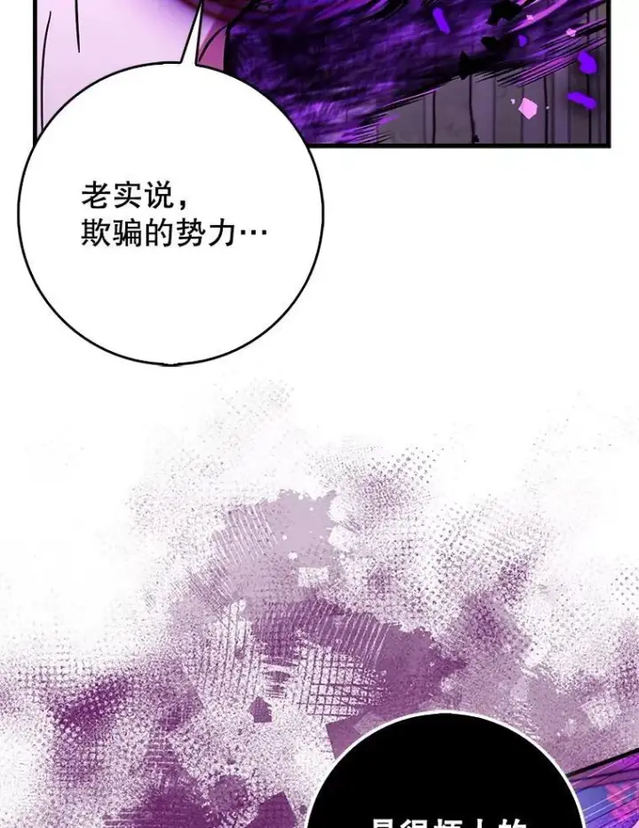 漫画《虽是辅助，依旧带飞》73.公爵的要求第44张图