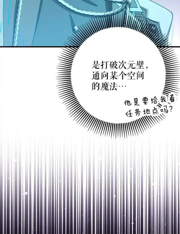 漫画《虽是辅助，依旧带飞》73.公爵的要求第47张图