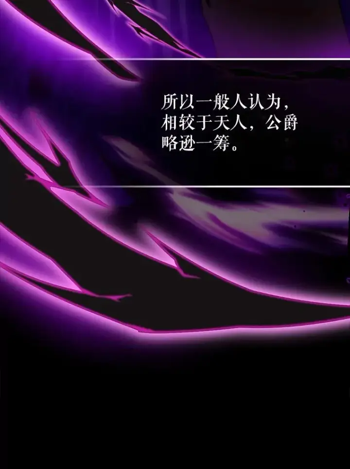 漫画《虽是辅助，依旧带飞》73.公爵的要求第5张图