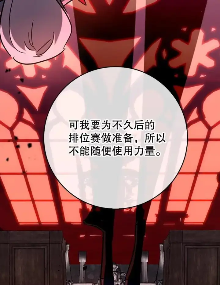 漫画《虽是辅助，依旧带飞》73.公爵的要求第54张图