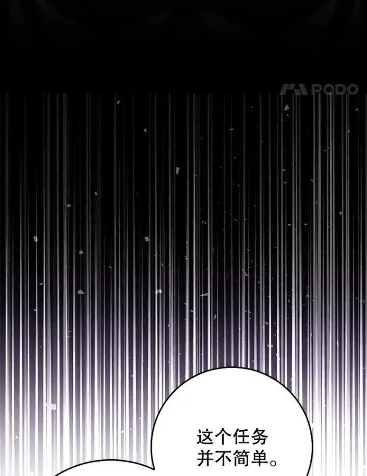 漫画《虽是辅助，依旧带飞》73.公爵的要求第55张图