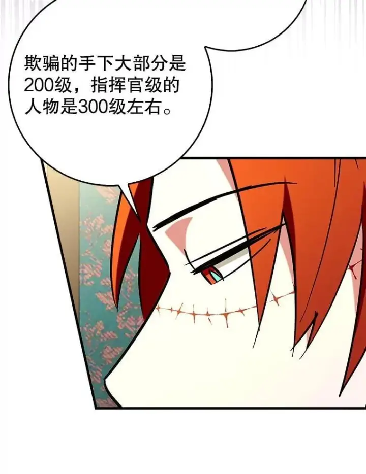 漫画《虽是辅助，依旧带飞》73.公爵的要求第56张图