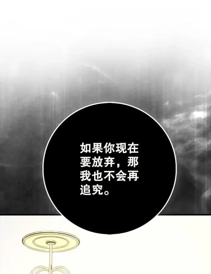 漫画《虽是辅助，依旧带飞》73.公爵的要求第57张图