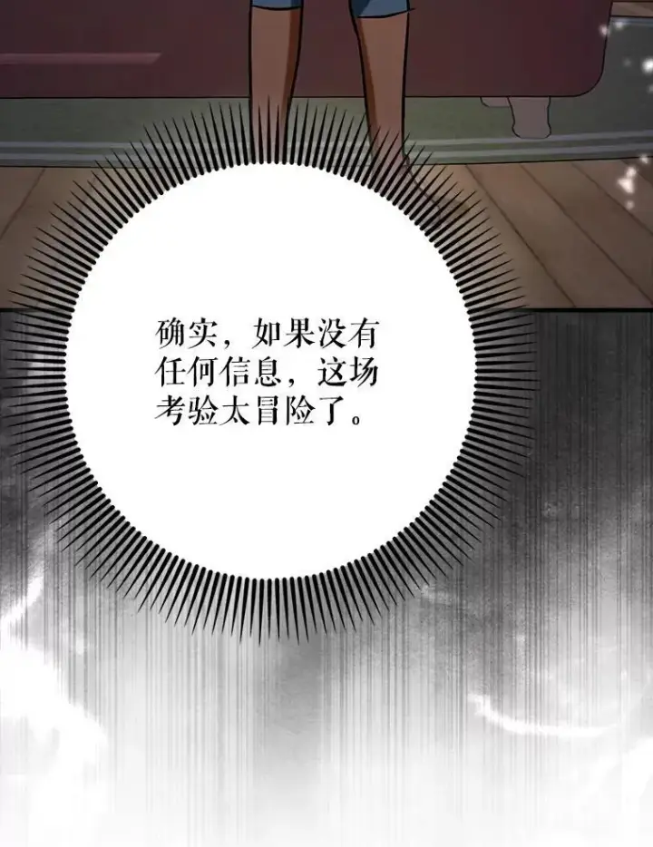 漫画《虽是辅助，依旧带飞》73.公爵的要求第59张图