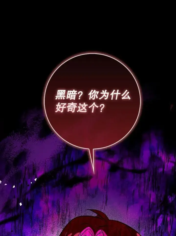 漫画《虽是辅助，依旧带飞》73.公爵的要求第6张图