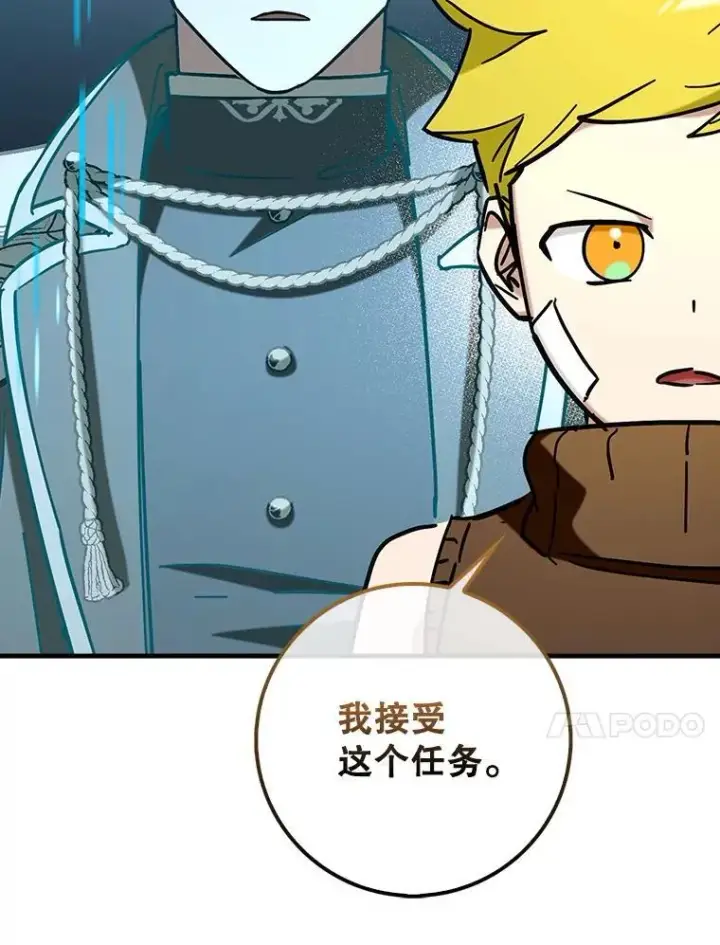 漫画《虽是辅助，依旧带飞》73.公爵的要求第60张图