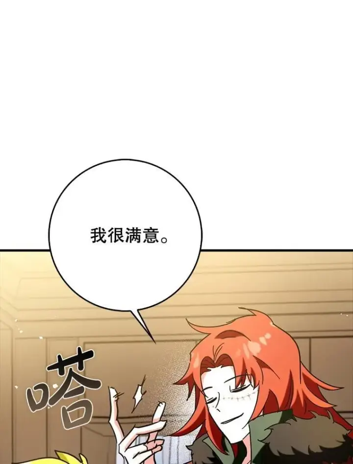 漫画《虽是辅助，依旧带飞》73.公爵的要求第61张图