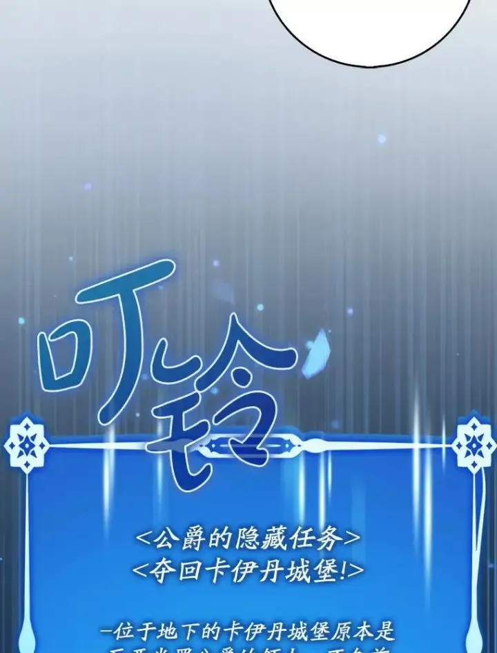 漫画《虽是辅助，依旧带飞》73.公爵的要求第63张图