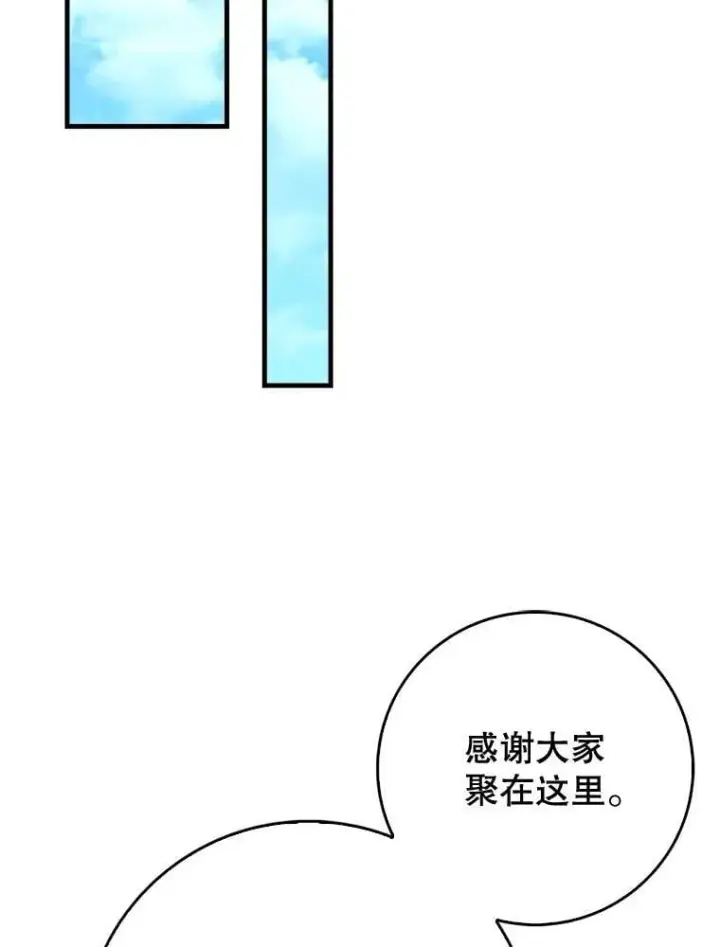 漫画《虽是辅助，依旧带飞》73.公爵的要求第72张图
