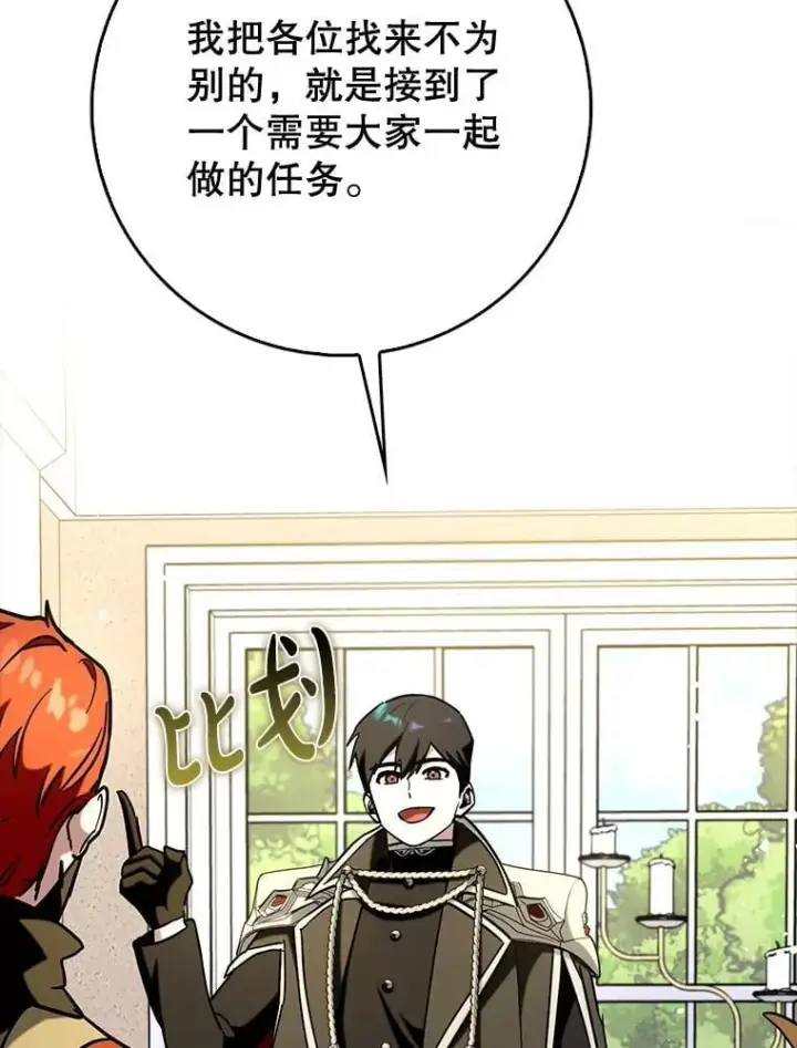 漫画《虽是辅助，依旧带飞》73.公爵的要求第73张图