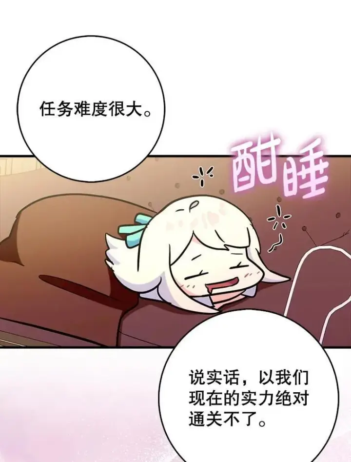 漫画《虽是辅助，依旧带飞》73.公爵的要求第75张图