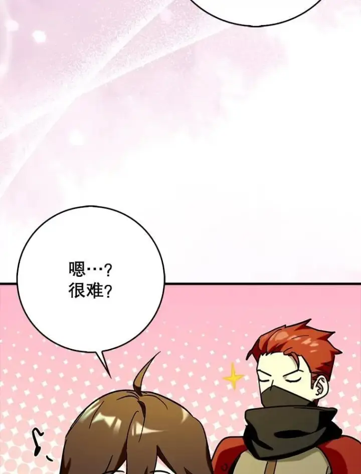 漫画《虽是辅助，依旧带飞》73.公爵的要求第76张图