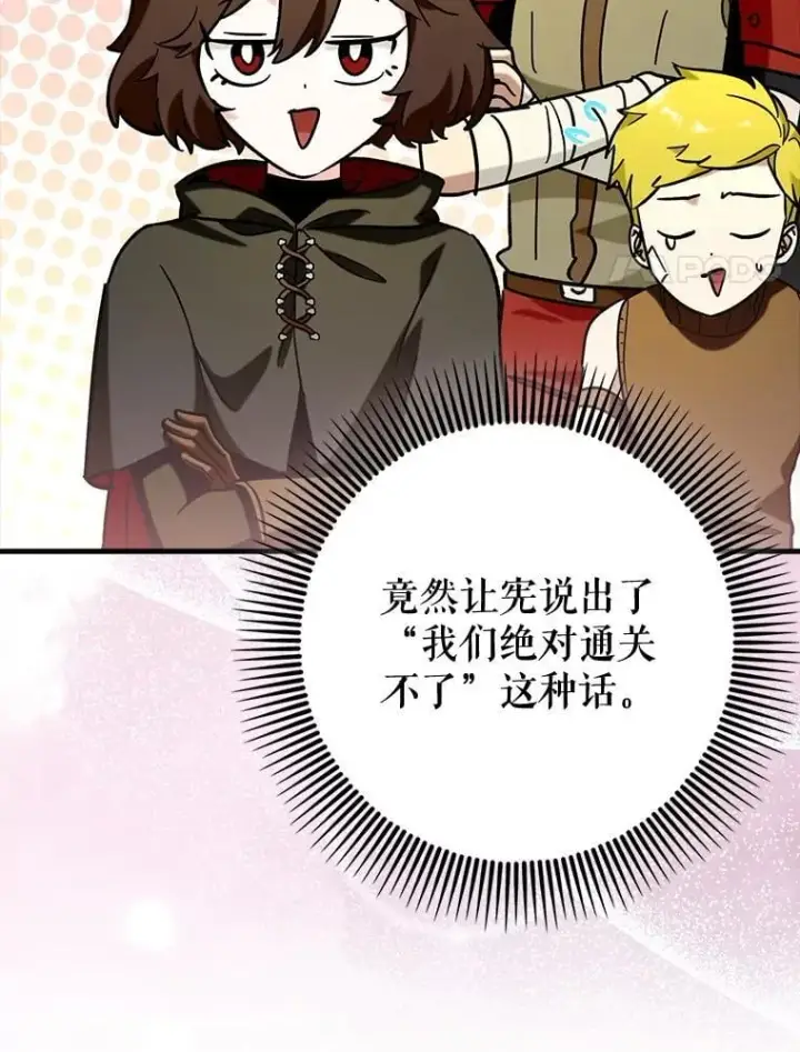 漫画《虽是辅助，依旧带飞》73.公爵的要求第77张图