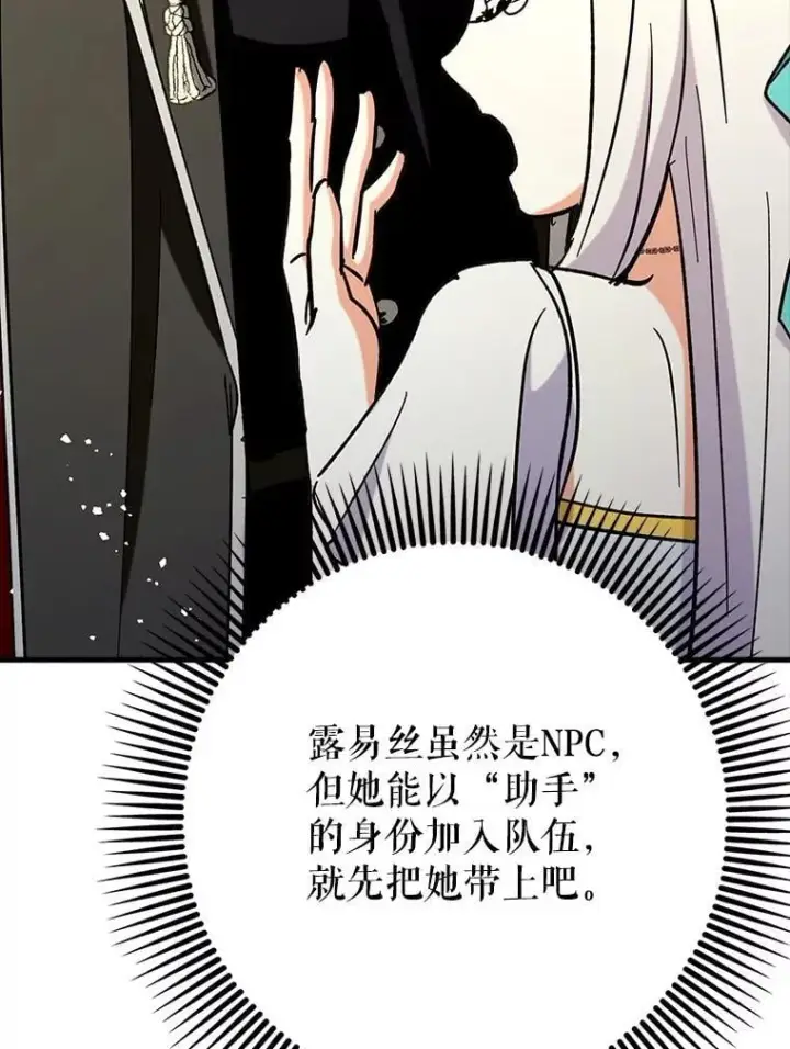 漫画《虽是辅助，依旧带飞》73.公爵的要求第79张图