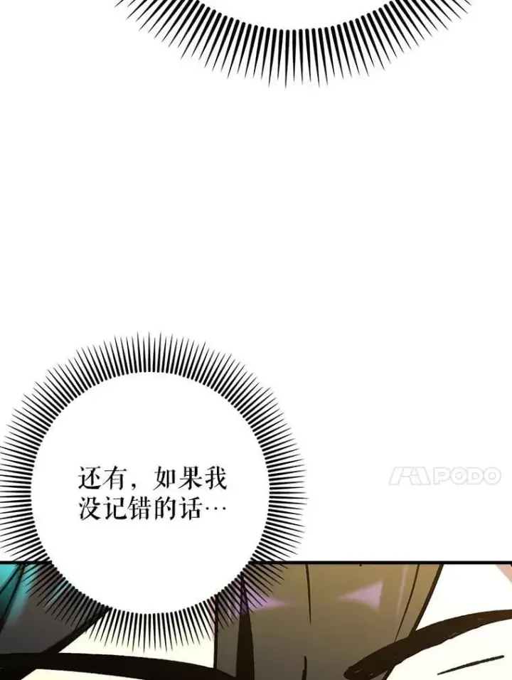 漫画《虽是辅助，依旧带飞》73.公爵的要求第80张图