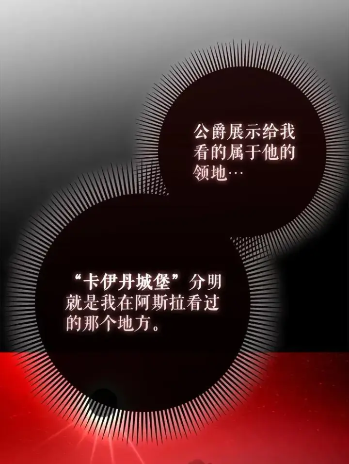 漫画《虽是辅助，依旧带飞》73.公爵的要求第82张图