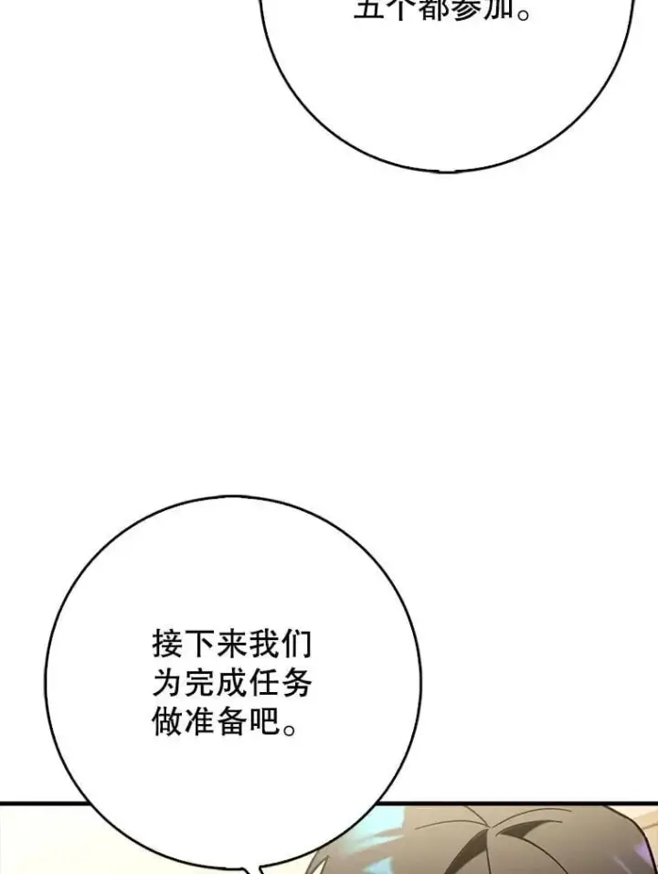漫画《虽是辅助，依旧带飞》73.公爵的要求第87张图