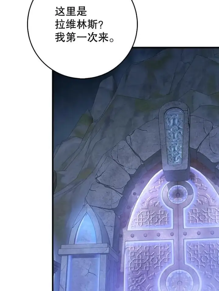 漫画《虽是辅助，依旧带飞》73.公爵的要求第92张图