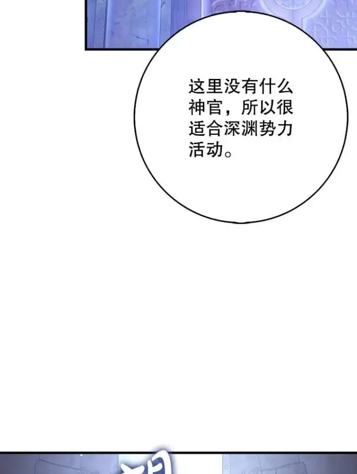 漫画《虽是辅助，依旧带飞》73.公爵的要求第93张图