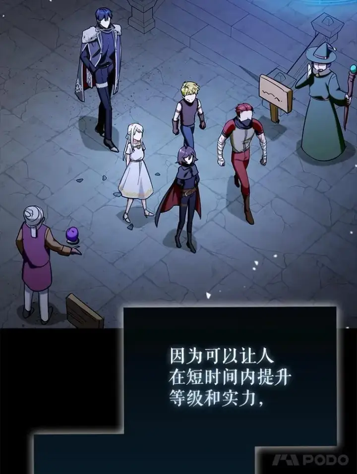 漫画《虽是辅助，依旧带飞》73.公爵的要求第95张图
