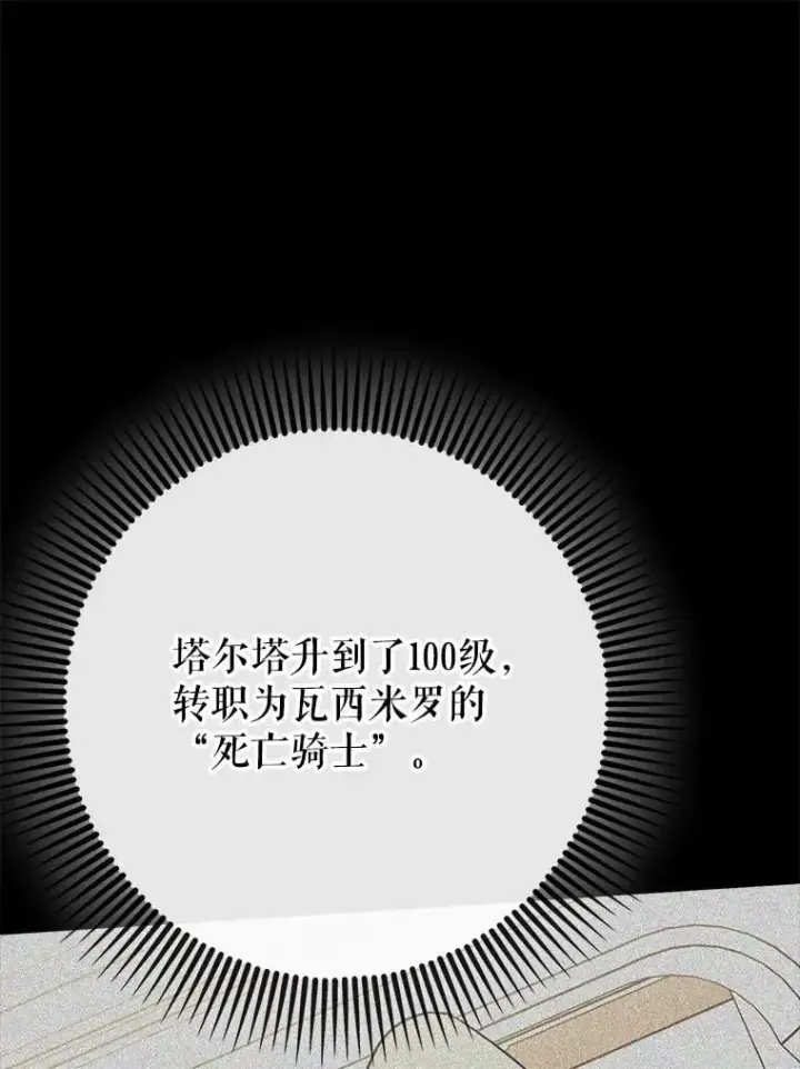 漫画《虽是辅助，依旧带飞》73.公爵的要求第98张图