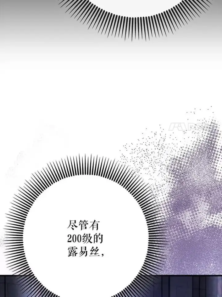 漫画《虽是辅助，依旧带飞》73.公爵的要求第99张图