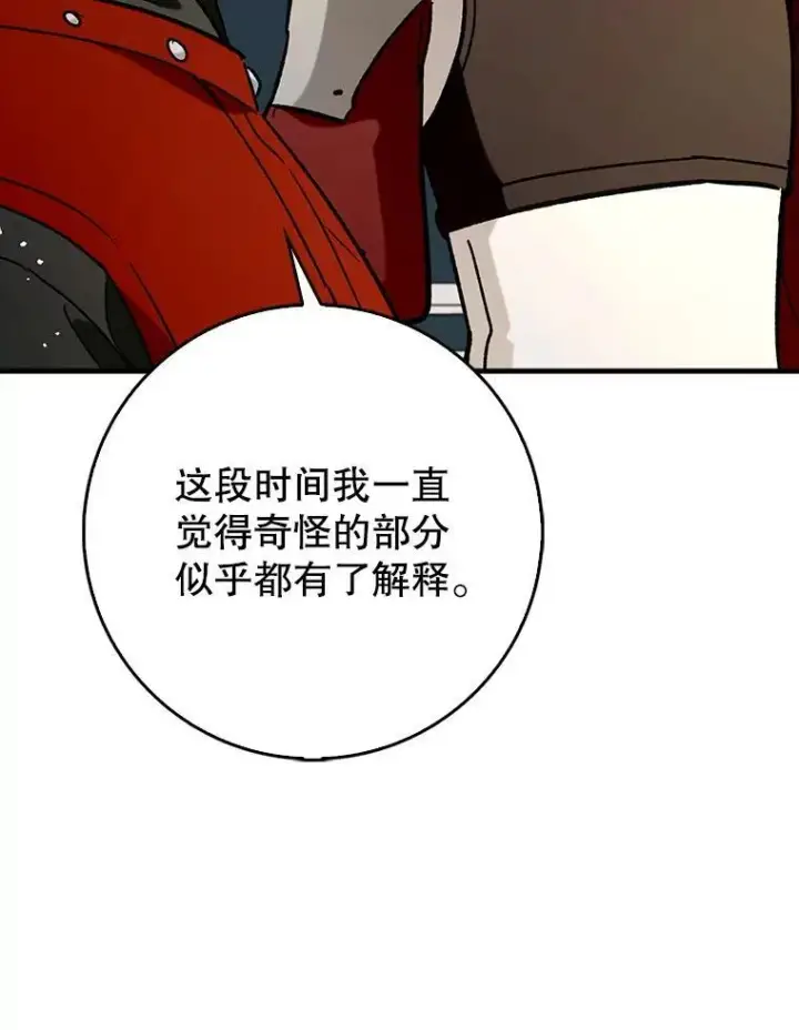 漫画《虽是辅助，依旧带飞》74.真相被发现第100张图