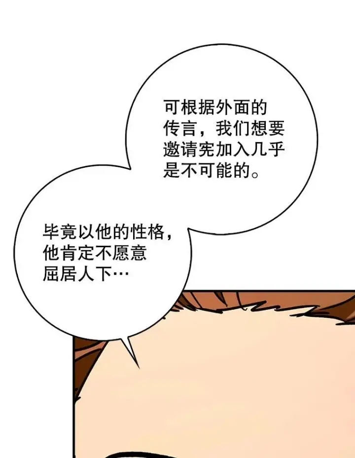 漫画《虽是辅助，依旧带飞》74.真相被发现第101张图