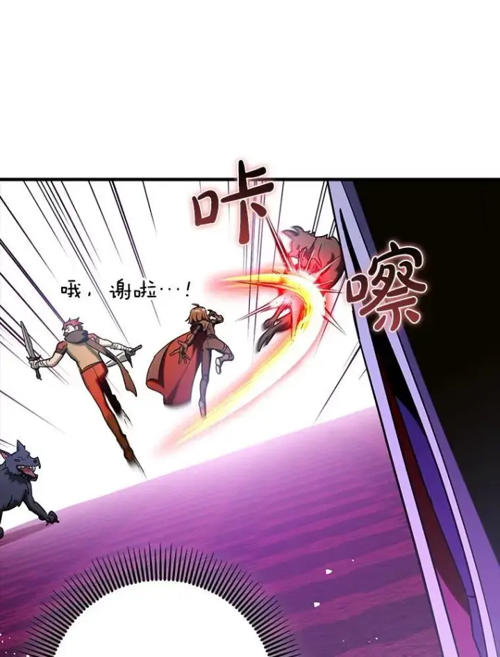 漫画《虽是辅助，依旧带飞》74.真相被发现第11张图
