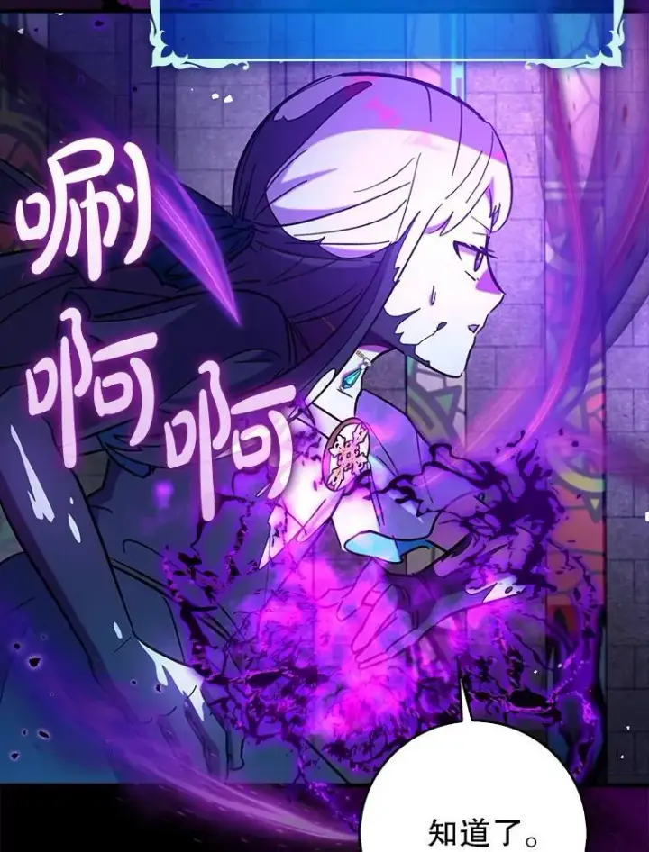 漫画《虽是辅助，依旧带飞》74.真相被发现第116张图