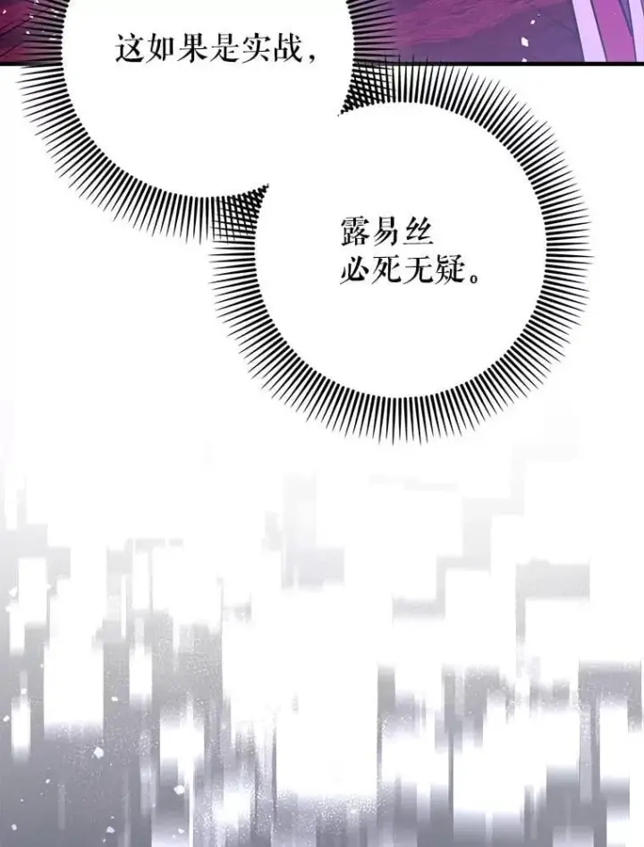 漫画《虽是辅助，依旧带飞》74.真相被发现第12张图